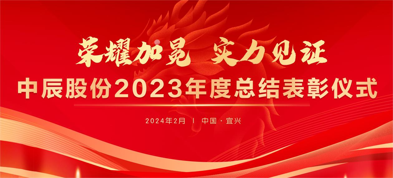 【庆幸加冕 实力见证】XPJ官网股份2023年度总结赞美大会圆满实现