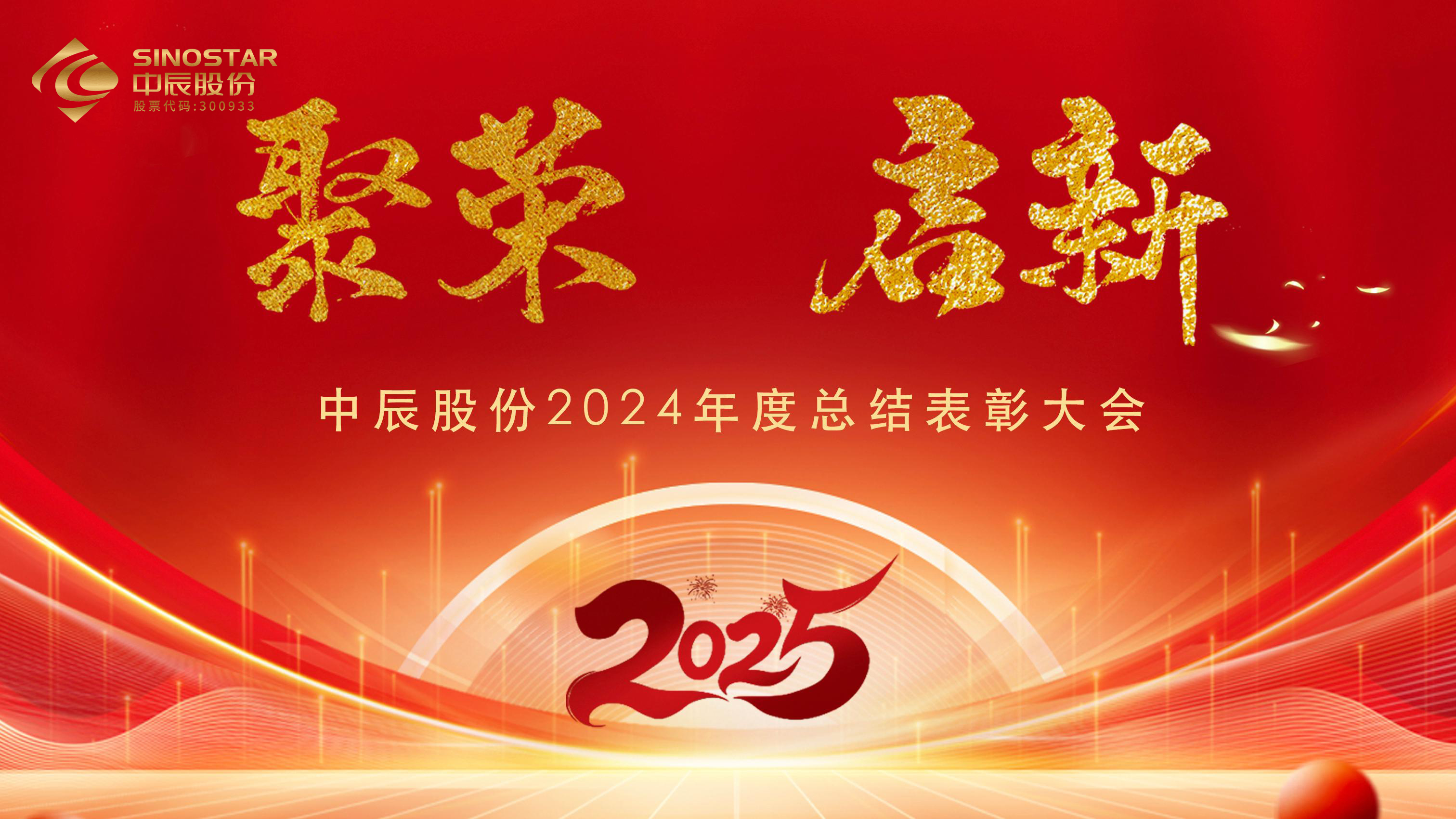 【聚荣 启新】XPJ官网股份2024年度总结赞美大会圆满召开