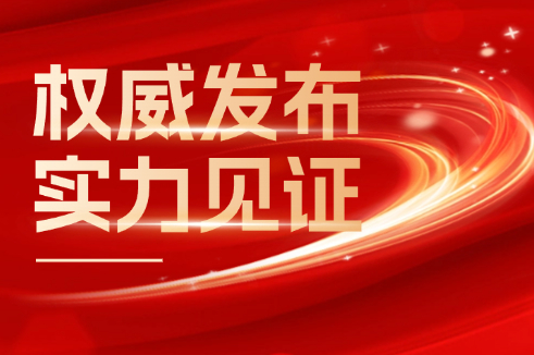 权威颁布 实力见证丨XPJ官网股份荣登2024年度“江苏线缆产业高质量创新发展20强”