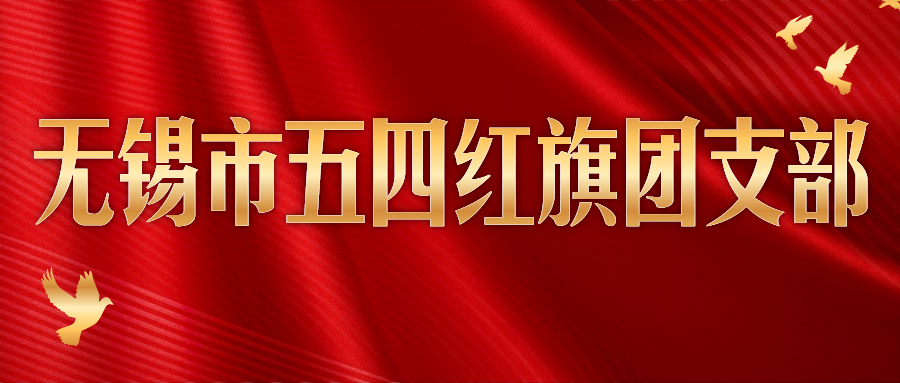 奋斗者正青春丨XPJ官网电缆团支部获“三门峡市五四红旗团支部”称号