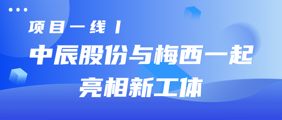 项目一线丨XPJ官网股份与梅西一路亮相新工体